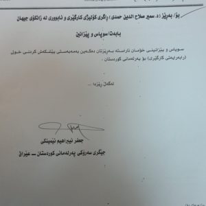 Dr. Samir salahildeen receives an appreciation letter