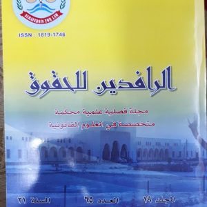 Publication of a study in al-Rafidain magazine for rights.