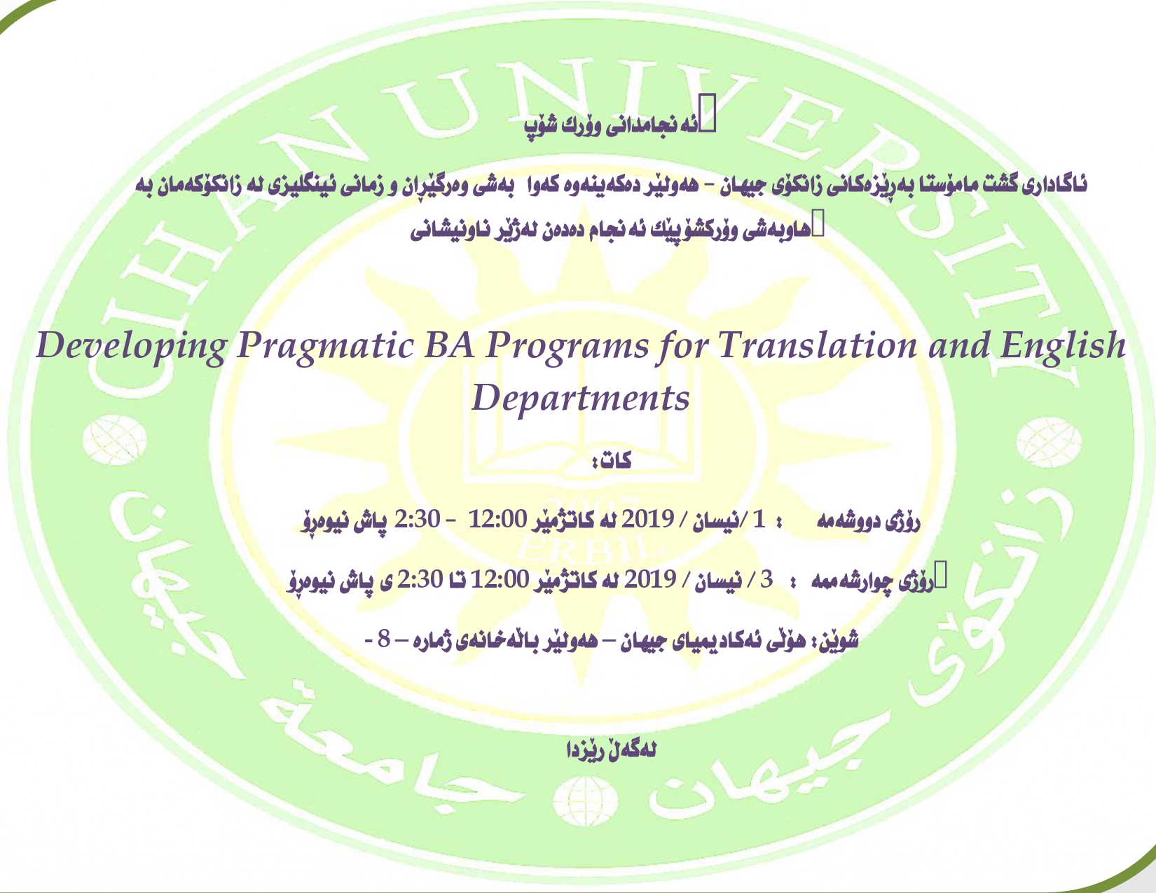 راگەیاندنی وۆرك شۆپ