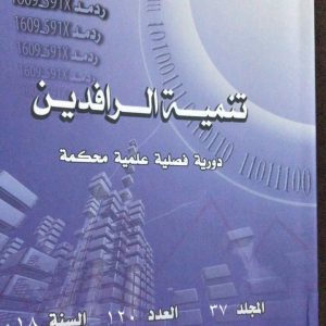 Publication of Research in Tanmiat Al-Rafidain Journal
