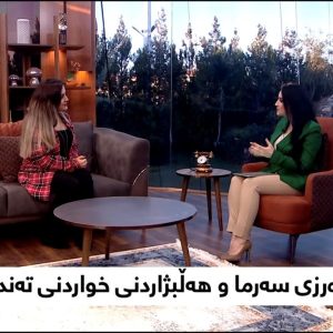 A Nutrition and Dietetics student at Cihan-Erbil University is hosted on the  Tv program