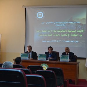 Department of International Relations and Diplomacy holds a workshop on the relationship between the Central Government and the Kurdistan Regional Government