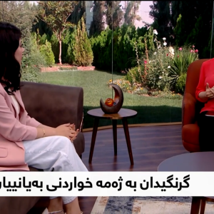 احدى طالبات قسم التغذية والحمیات تشارك في قناة کوردستان24  التلفزيونية