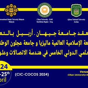 جامعة جيهان-اربيل ستعقد المؤتمر الدولي الخامس في هندسة الاتصالات وعلوم الحاسوب