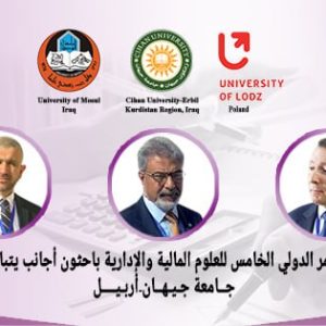 على هامش المؤتمر الدولي الخامس للعلوم المالية والإدارية باحثون أجانب يتبادلون الرؤى حول جامعة جيهان-أربيل