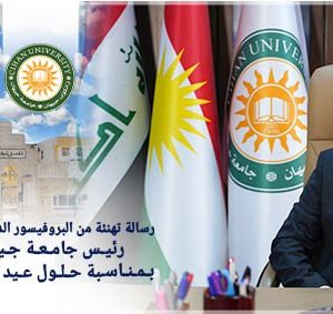 رسالة تهنئة من رئيس جامعة جيهان-أربيل بمناسبة حلول عيد الأضحى المبارك
