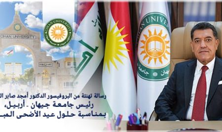 رسالة تهنئة من رئيس جامعة جيهان-أربيل بمناسبة حلول عيد الأضحى المبارك