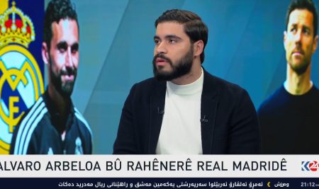 فێرخوازێکی بەشى ڕاگەیاندن لەسەر شاشەی “کوردستان 24” شیکردنەوە بۆ جامی سوپەری ئیسپانیا دەکات