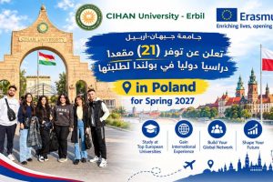 aجامعة جيهان-أربيل تعلن عن توفر (21) مقعداً دراسياً دولياً في بولندا لطلبتها