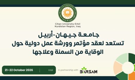 جامعة جيهان-أربيل تستعد لعقد مؤتمر وورشة عمل دولية حول الوقاية من السمنة وعلاجها