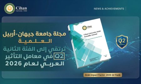 مجلة جامعة جيهان-أربيل العلمية ترتقي إلى الفئة الثانية (Q2) في معامل التأثير العربي لعام 2026
