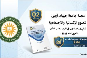 مجلة جامعة جيهان-أربيل للعلوم الإنسانية والاجتماعية ترتقي إلى الفئة Q2 في تقرير معامل التأثير العربي لعام 2026